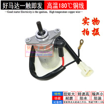 Applicable Motorcycle Flying Eagle E Cool FY110T-2B QBIX Joyous FY110T-3A Starter Motor Start Motor