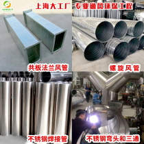 Ventilation pipe Exhaust square pipe Stainless steel ventilation pipe Common plate duct White iron exhaust pipe Fire ventilation pipe