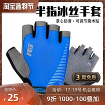 RG adult ice silk half-finger riding gloves Cold breathable non-slip comfortable men and women non-slip touch screen cycling