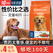 Dog food Universal Type 40 Jin golden retriever Alaska Labrador Husky medium large dog adult dog
