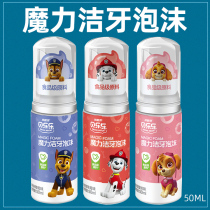 Cold acid spirit Wang Wang Wang team magic tooth cleaning foam baby child toothpaste 2-6 years old fluorine-free swallowing primary school toothpaste