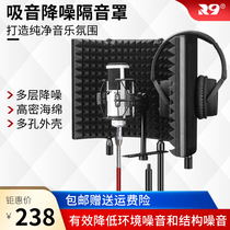 G-4 microphone recording studio soundproof cover Microphone windproof screen spray-proof net sound-absorbing cover Anti-noise noise reduction board Four doors five doors three doors