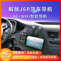 Jiefang j6p original car navigator 24v special recorder Reverse image all-in-one machine Truck mp5 player