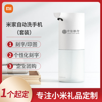 Xiaomi Mijia automatic washing mobile phone set intelligent induction foam soap dispenser replacement hand sanitizer lettering customization