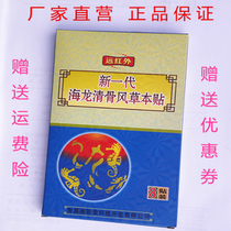 A new generation of Hailong Qinggu Wind Herbal Paste Jiangxi Nanchang Zangjitang Sea Dragon Sticker 8 Mount Joint Knee Sticker