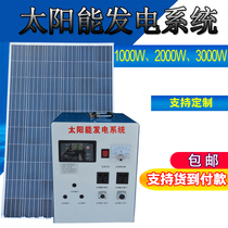 Complete household solar generator system 1000W2000W3000W220V photovoltaic equipment
