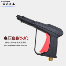 Car Wash Water Gun Sector Home Washing Machine Water Snatched Accessories 550 58280388 Type High Pressure Car Wash Water Gun Head