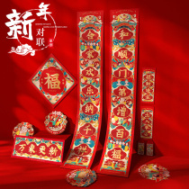 Couplet 2022 Year of the Tiger New Year New Year decorations Spring Festival couplets big gift bag Fu character gate stickers Spring Festival home layout
