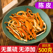 Chinese herbal medicine flower tea special grade bulk new will orange peel Zhengzong orange peel orange peel dried orange peel silk 500g