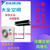 Dajin commercial computer room Precision Air Conditioning FNBQD05AA cooling and heating 5HP air duct machine three-phase power supply 380V constant frequency machine