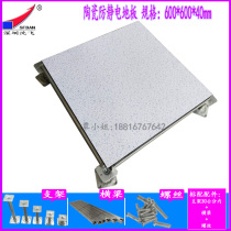 Shenfei ceramic anti-static floor ceramic surface electrostatic floor 600600 computer room floor all-steel electrostatic floor