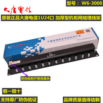 DTT Datang Telecom 1u W6 or W5-3000 24-port engineering thickened cabinet network wire rack