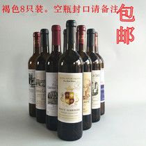 Decoration simulation red wine collection wine cabinet props wine decoration Wine bottle empty bottle finished brown 8pcs