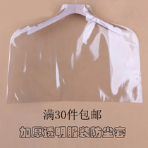 Thickened clothing store clothes dust cover Transparent bag cover Half body full body Adult childrens clothing hanging bag