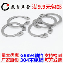 Shaft for shaft circlip stainless steel 304 shaft retainer gasket shaft retaining gasket for shaft card M8M9M10M12-M24