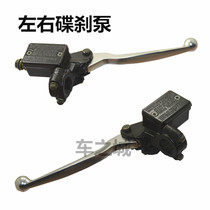 Applicable to imitation gy6 Fuxi ghost fire Qiaoge electric vehicle disc brake pump motorcycle left and right Yadi Bell brake upper pump