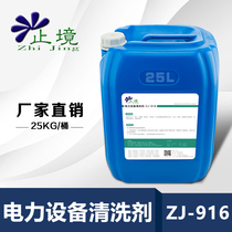 Generator electrical equipment live cleaning agent fixed rotor mechanical electrical transformer insulation cleaner zj916