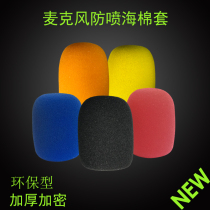 Sponge cover windproof microphone cover KTV microphone blowout cover microphone cover Sponge cover thickened non-disposable