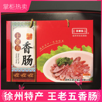 Xuzhou Suining specialty authentic Wang Ji Wang Laowu sausage gift box 1000g open bag instant 250g * 4 bags