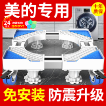 Midea Wave Wheel Roller Automatic Laundry Frame Base Stainless Steel Mobile Anti-vibration Pad Special Universal Wheel Bracket