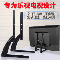  LETV special universal desktop TV base 40 43 55 65-inch height-increasing bracket desktop punch-free tripod