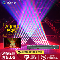 Eight Eye Beam Light Dance Stage Light Performance Spin Scan Seven Colored Lights Ktv Flash Bar Laser laser light Spotlight Clear Bar stage lamplight Equipment full range of voice-controlled atmosphere light Trampoline Lamp