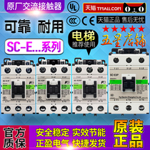 Fuji AC contactor SC-E1P-E2P-E2SP-E3P-E4 G AC 36V 110 220V