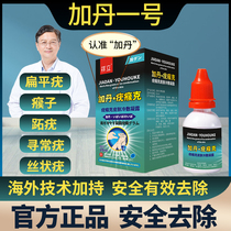 Katan No 1 flagship store Xiangli Japan wart Removal ointment Meat thorn Flat filamentous ordinary scorpion specialty Store No 1