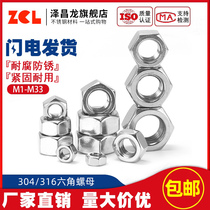 304 316 stainless steel hexagonal nut nut screw cap Daquan M3M4M5M6M8M10M12-M33