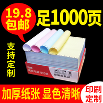 Needle-type computer printing paper triple-Second Division Two-way three-division one-piece two-way five-piece shipping invoice