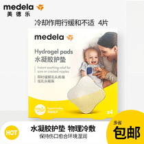 Medela Medela Medela Hydrogel Pad 4-piece package to relieve breast pain and moist wound healing therapy