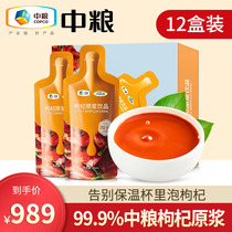 12 boxes) COFCO wolfberry puree fresh wolfberry juice wolfberry original liquid Kiko non-black official flagship store