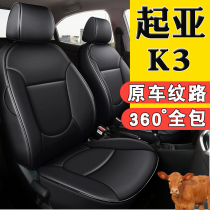 Kia k3k2 Huanchi kx3 smart run special car seat cover four seasons universal seat cushion all-inclusive leather seat cover