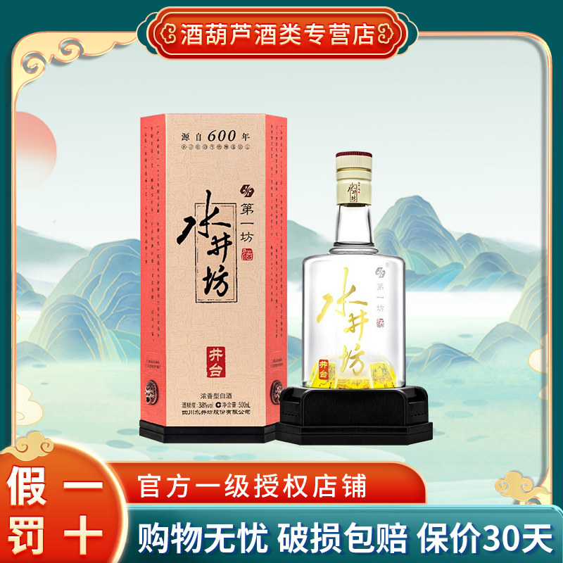 水井坊白酒38度-水井坊白酒38度促销价格、水井坊白酒38度品牌- 淘宝
