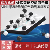 Xiaomi has a product smart space four chess AI battle smart board lighting tips home parent-child game