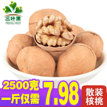 Three leaf fruit New Xinjiang thin skin walnut 5kg bulk raw walnut 2500g specialty snack spade non-paper skin