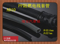 AD10 0 bellows PP flame retardant heat insulation wire sleeve high temperature protection pipe car engine motorcycle Electric
