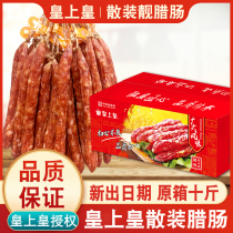 Guangdong Emperor bulk sausage 10kg Guangzhou specialty has rope added Fu beautiful sausage wide box