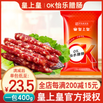 Cantonese sausage Emperor OK Yile 400g authentic Guangdong Five-Flower bacon plus Fu sausage wide-flavored dry wax flavor