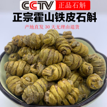 Authentic Huoshan Dendrobium officinale Fengdou granules organic Dendrobium medicinal herbs can be ground powder health tea made tea soup