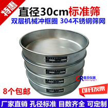 Diameter 30cm chrome-plated punch frame standard sieve aggregate sieve sample sieve pharmacopoeia sieve experimental sieve sieve