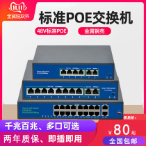 4 8 16 port POE Switch 10 Port 48V network cable power supply surveillance camera network 100 gigabit compatible with Haikang