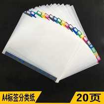 Office A4 color classification paper 20 pages index paper Graphic separation page Label classification card pp paging paper index paper