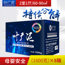 Ye Guang mud to remove formaldehyde new house household activated carbon bag to remove odor strong photocatalyst formaldehyde scavenger 8 boxes