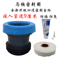 Toilet flange sealing ring deodorant ring thickened toilet base for water discharge universal accessories extended rubber ring leak-proof