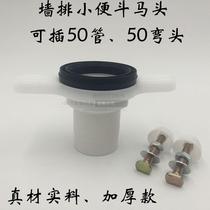 Urinal wall drainage horse head urine toilet drain pipe connection into the wall intubation urine bucket urine sealing ring accessories