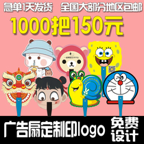 Advertising fan custom-made PP plastic cartoon fan custom 1000 Gift Promotion Group fan printing LOGO