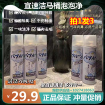 Japan Yishuijie toilet bubble net Mousse Toilet cleaning spirit Toilet cleaner Toilet liquid Deodorant to remove odor artifact