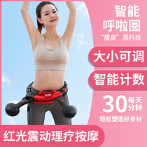 Infrared light wave intelligent hula hoop vibration fever aggravate abdomen waist thin belly professional lazy weight loss artifact