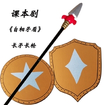 Fairtale contradictory story of student textbook series contradictory props long contradictory props wooden shield long gun